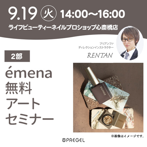 ★émena 無料アートセミナー