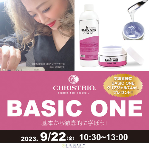 CHRISTRIO Basic One 基本から徹底的に学ぼう!