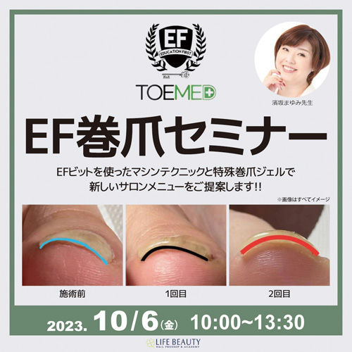 【EF巻爪セミナー】
