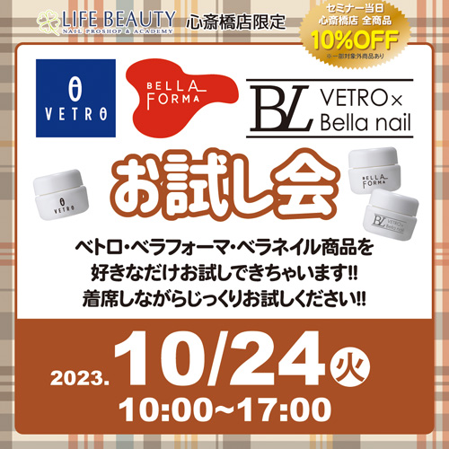 VETRO・Bella Forma・ Bellanail Label お試し会
