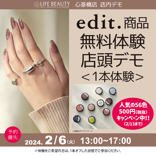 edit.無料1本体験店頭デモンストレーション!(予約優先)