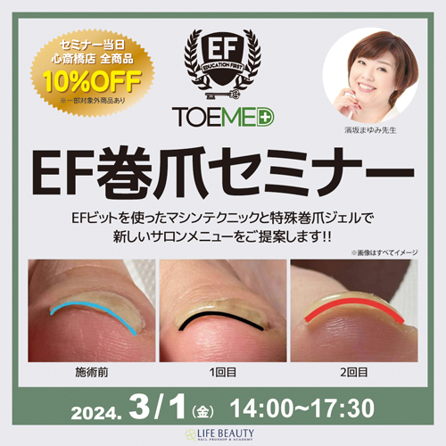 【EF巻爪セミナー】