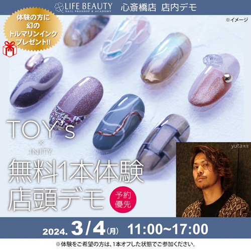 (予約優先)TOY’s商品無料体験店頭デモンストレーション!1本体験