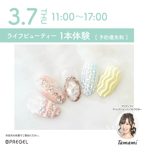 (予約優先)プリジェル無料体験店頭デモンストレーション!新色紹介&新色を使ったアート体験