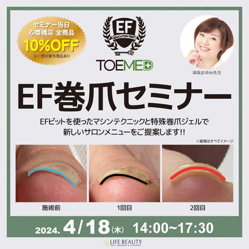 【EF巻爪セミナー】