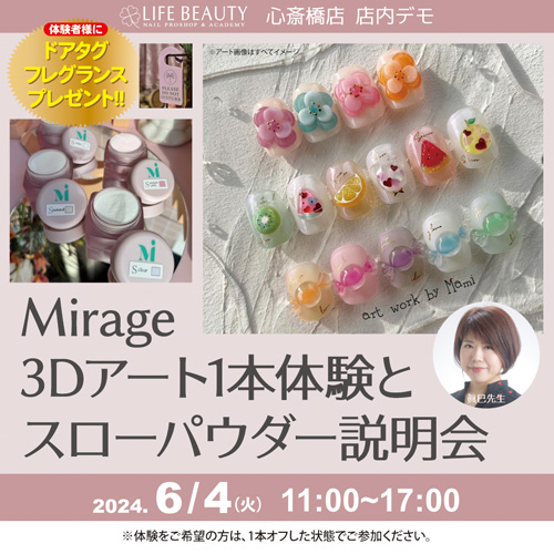 (予約優先)Mirage 3Dアート一本体験とスローパウダー説明会