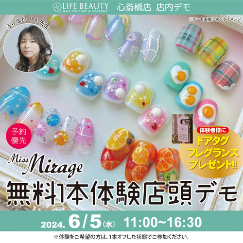 (予約優先)Miss Mirage【うらなか りか先生】無料体験店頭デモンストレーション!1本体験
