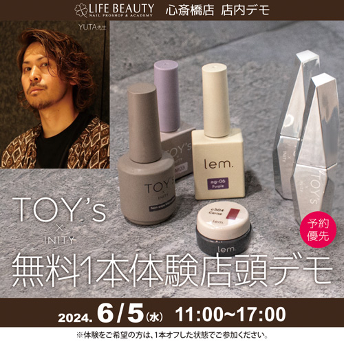 (予約優先)TOY’s商品無料体験店頭デモンストレーション!1本体験