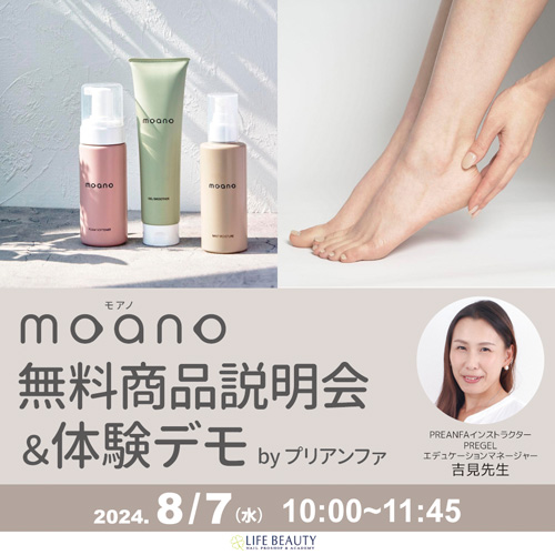 【moano無料商品説明&体験デモ】byプリアンファ