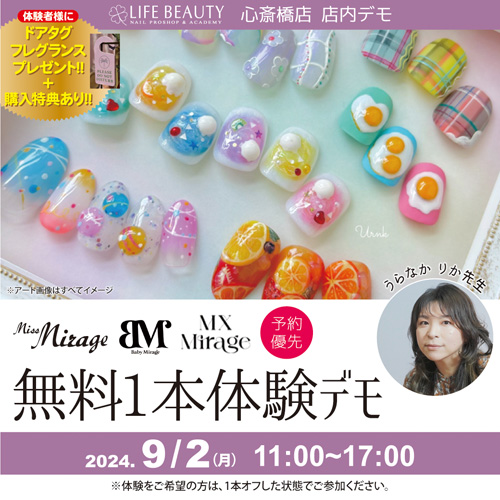 (予約優先)Miss Mirage・Baby Mirage・MX Mirageアート無料1本体験!