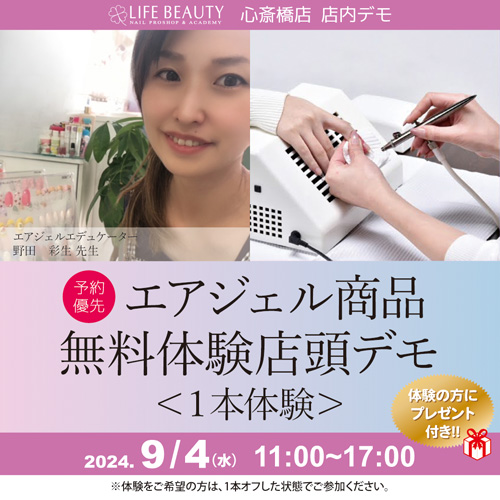 (予約優先)エアジェル商品無料体験店頭デモンストレーション!1本体験