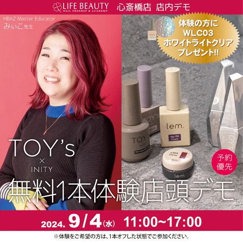 (予約優先)TOY’s商品無料体験店頭デモンストレーション!1本体験