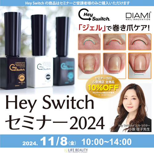 Hey Switchセミナー 2024