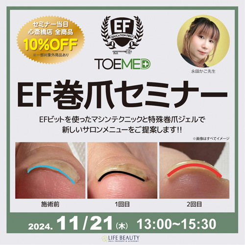 【EF巻爪セミナー】