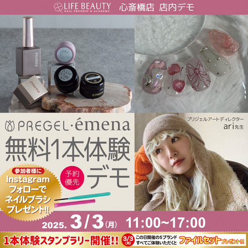 (予約優先)PREGEL・emena無料1本体験デモンストレーション!