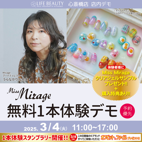 (予約優先)Miss Mirage【うらなか りか先生】無料1本体験デモンストレーション!