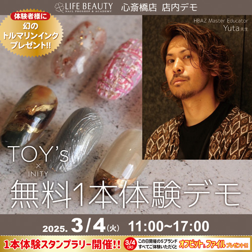 (予約優先)TOY’s無料1本体験デモンストレーション!