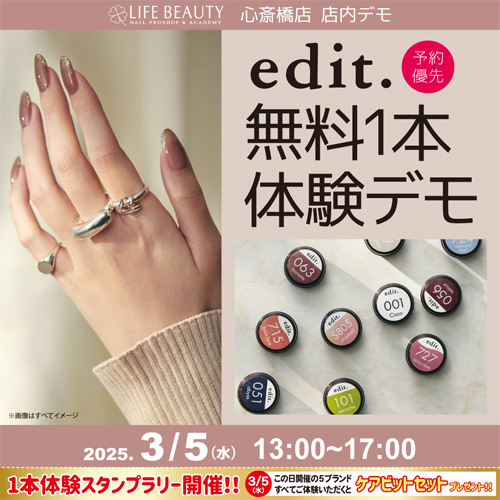 (予約優先)edit. 無料1本体験デモンストレーション!