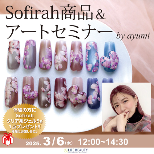 【Sofirah 】商品 & アートセミナー by ayumi