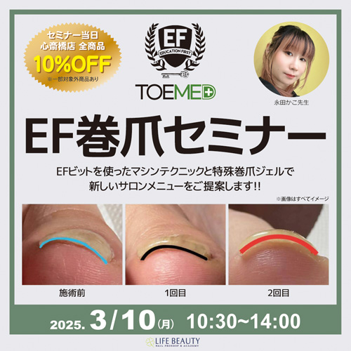 【EF巻爪セミナー】