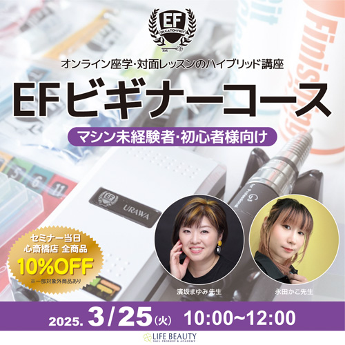EFビギナーコース (マシン未経験者、初心者様向け)