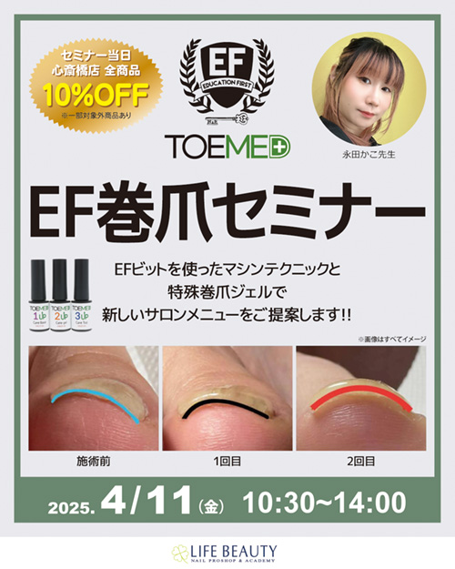 【EF巻爪セミナー】
