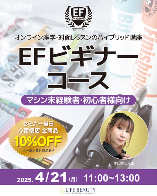 EFビギナーコース (マシン未経験者、初心者様向け)