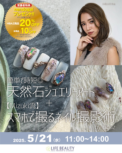 簡単で時短◎　天然石ジュエリーアート＋【Ⅿizuki流】　スマホで撮るネイル撮影術　 by HBAZ