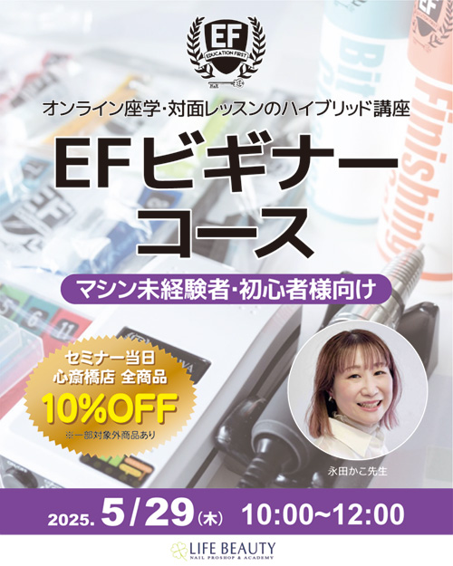 EFビギナーコース　（マシン未経験者、初心者様向け）