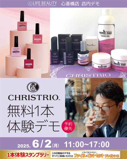 （予約優先）CHRISTRIO（クリストリオ）無料１本体験デモンストレーション！