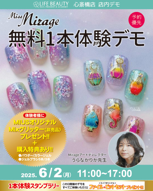 (予約優先)Miss Mirage【うらなか りか先生】無料1本体験デモンストレーション!