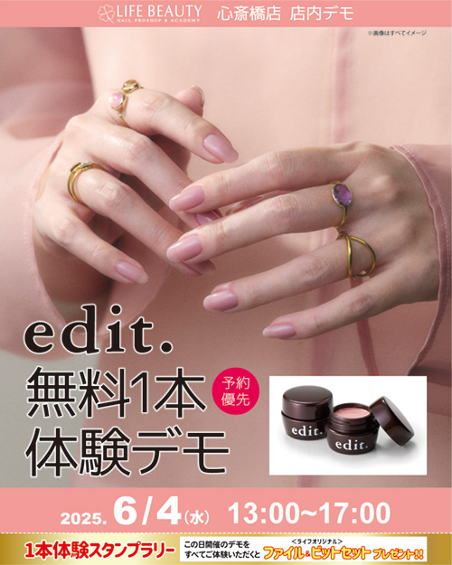 （予約優先）edit. 無料１本体験デモンストレーション！
