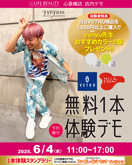 （予約優先）ベトロ／ベラフォーマ【yunyu先生】無料１本体験 デモンストレーション！