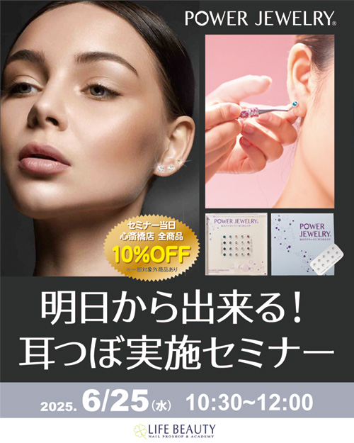 ★明日から出来る！耳つぼ実施セミナー★