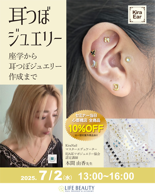 【耳つぼジュエリー】座学から耳つぼジュエリー作成まで