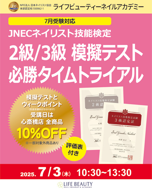 〈7月受験対応〉評価表付き！！ネイリスト技能検定2級３級　模擬テスト　必勝タイムトライアル