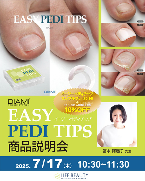 DIAMI【 Easy PEDI Tips/イージーペディチップ】商品説明会