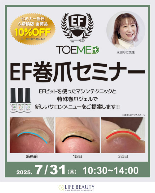 【EF巻爪セミナー】