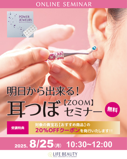 明日から出来る！耳つぼ【ZOOM】セミナー