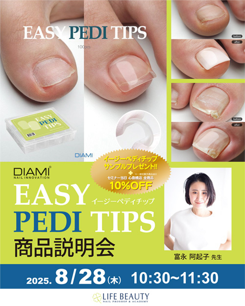 DIAMI【 Easy PEDI Tips/イージーペディチップ】商品説明会