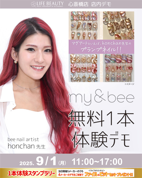 （予約優先）my＆bee  無料１本体験デモンストレーション！