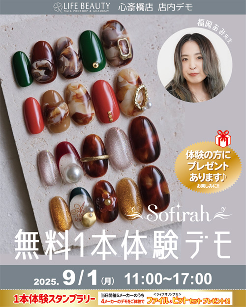 (予約優先)sofirah無料1本体験デモンストレーション!