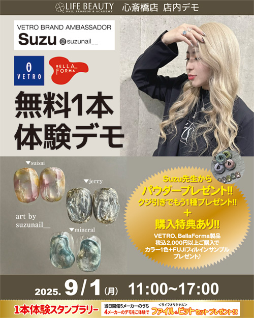 (予約優先)ベトロ/ベラフォーマ【Suzu先生】無料1本体験 デモンストレーション!