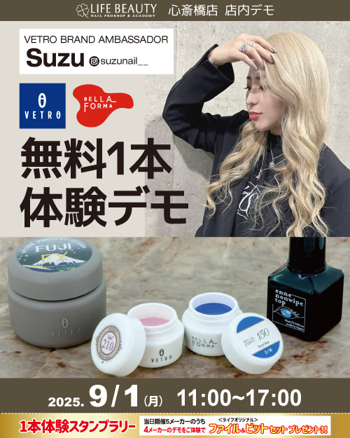 （予約優先）ベトロ／ベラフォーマ【Suzu先生】無料１本体験 デモンストレーション！