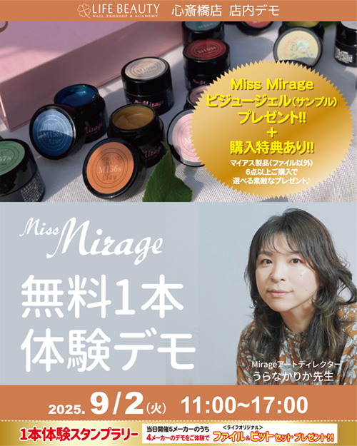 (予約優先）Miss Mirage【うらなか りか先生】無料１本体験デモンストレーション！