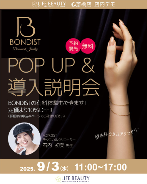 （予約優先）BONDIST　 POP UP & 導入説明会