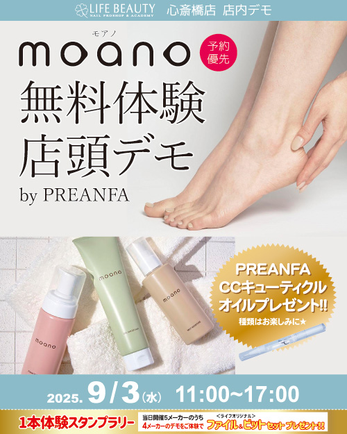 『moano』モアノ無料体験デモンストレーション！/ byプリアンファ