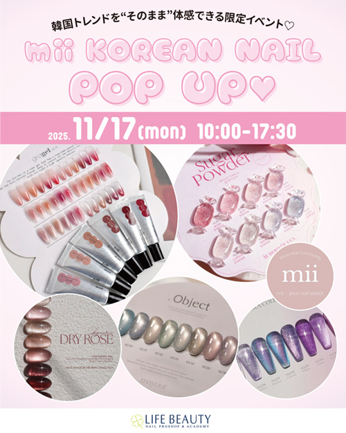mii KOREAN NAIL POP UP♡韓国トレンドを“そのまま”体感できる限定イベント♡