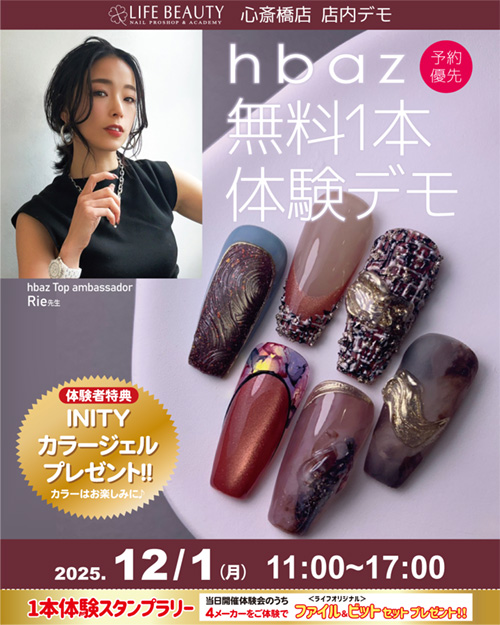 （予約優先）ｈｂａｚ商品無料体験店頭デモンストレーション！１本体験
