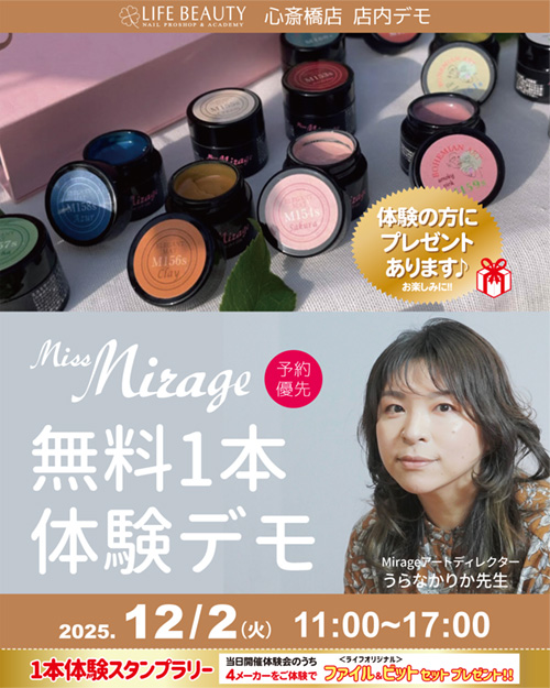 (予約優先）Miss Mirage【うらなか りか先生】無料１本体験デモンストレーション！